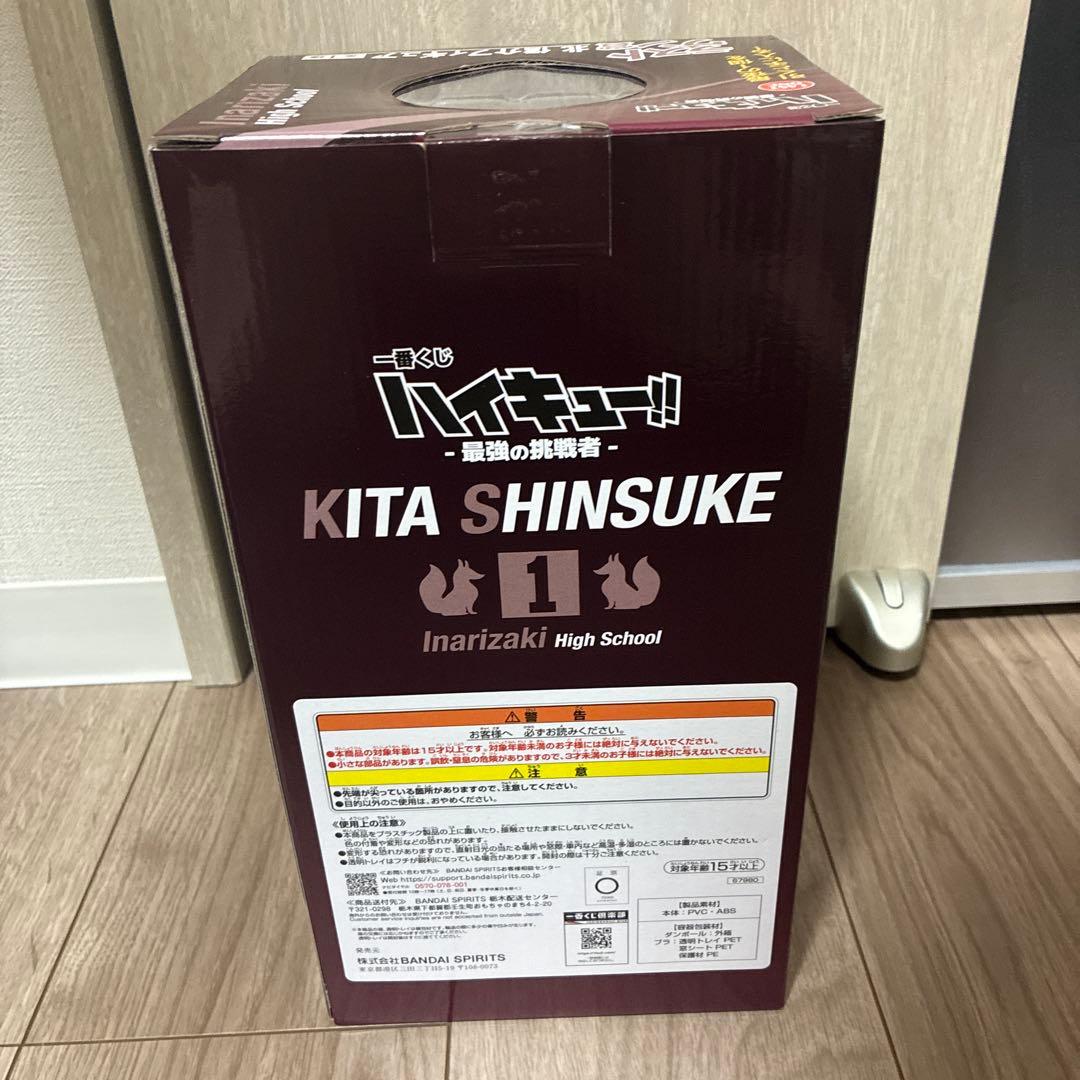 ハイキュー　一番くじ ラストワン　北信介　最強の挑戦者