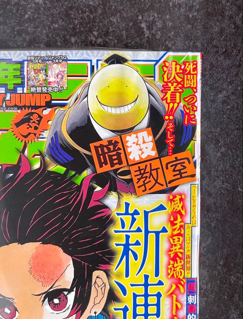 ●週刊少年ジャンプ 2016年 11号 ●新連載 鬼滅の刃 吾峠呼世晴