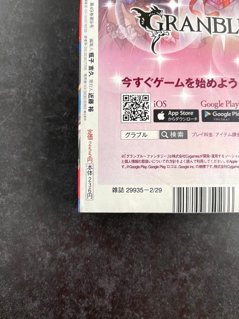 ●週刊少年ジャンプ 2016年 11号 ●新連載 鬼滅の刃 吾峠呼世晴