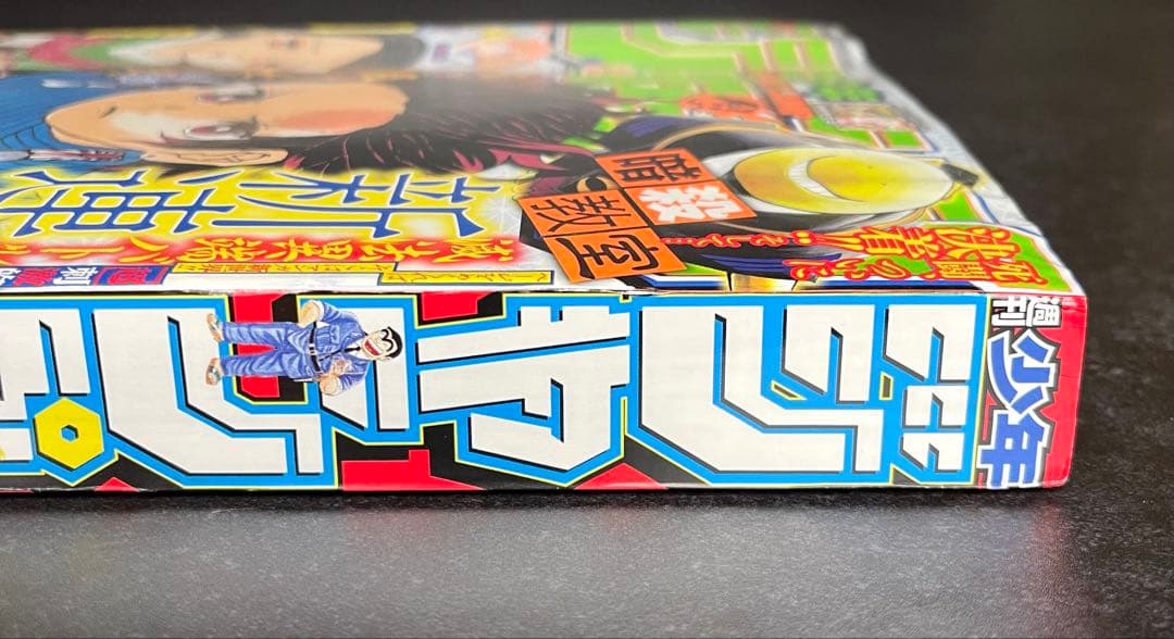 ●週刊少年ジャンプ 2016年 11号 ●新連載 鬼滅の刃 吾峠呼世晴