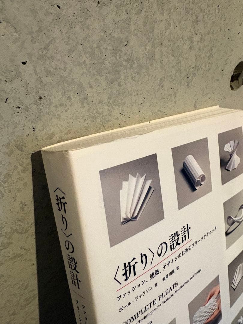 折りの設計 折りのテクニック 2冊セット ポール・ジャクソン