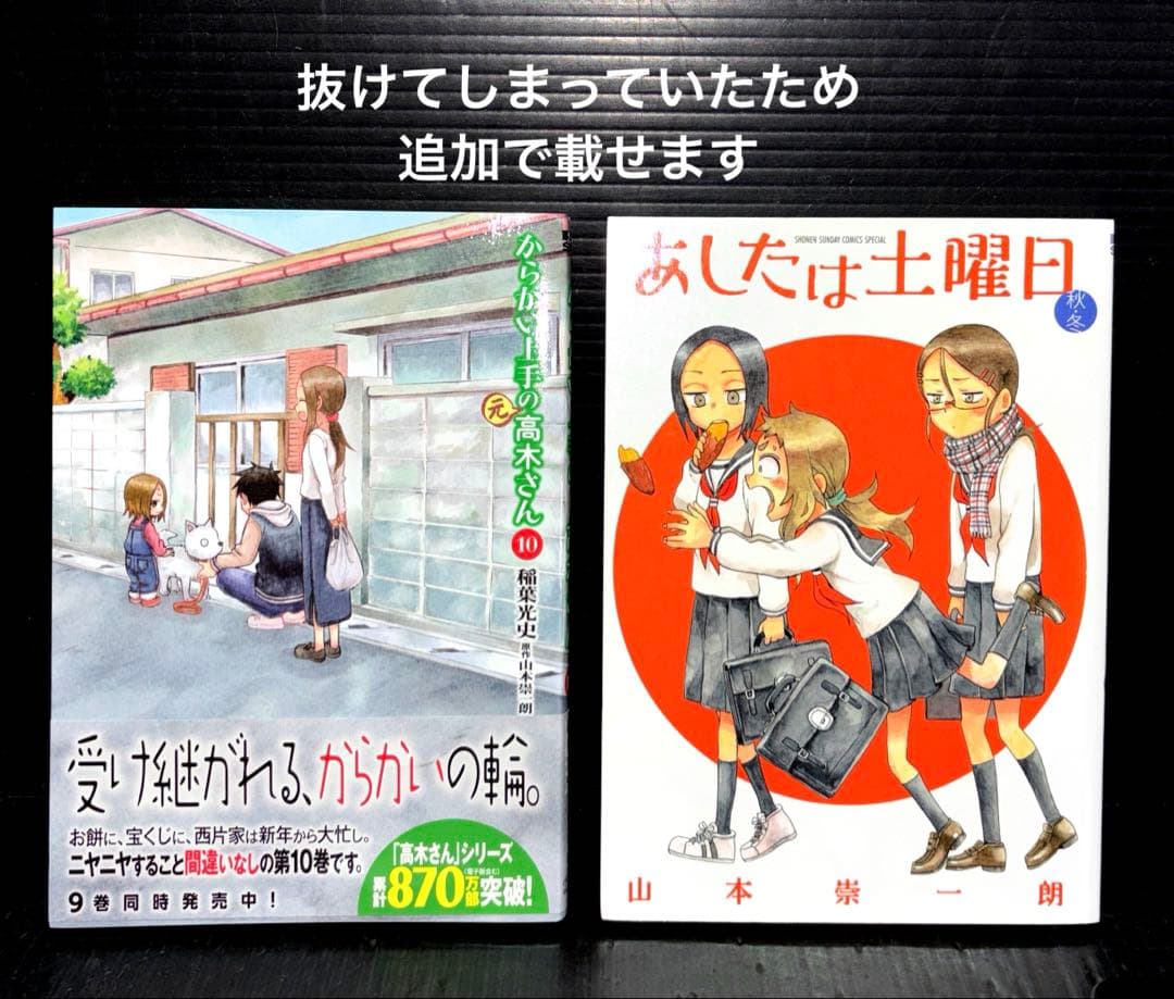 からかい上手の高木さん からかい上手の元高木さん 全巻 関連本 全80冊