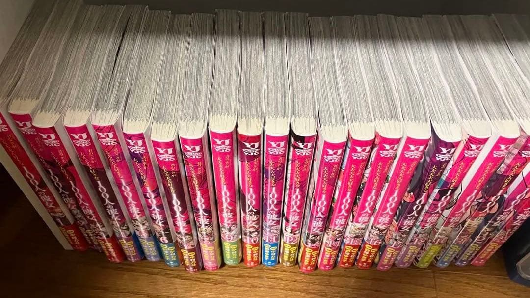 君のことが大大大好きな100人の彼女 1〜22巻　全て帯付き