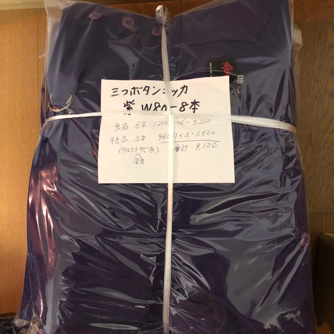 ⭐︎日本製⭐︎三つボタンニッカ【エンジ】【紫】17本