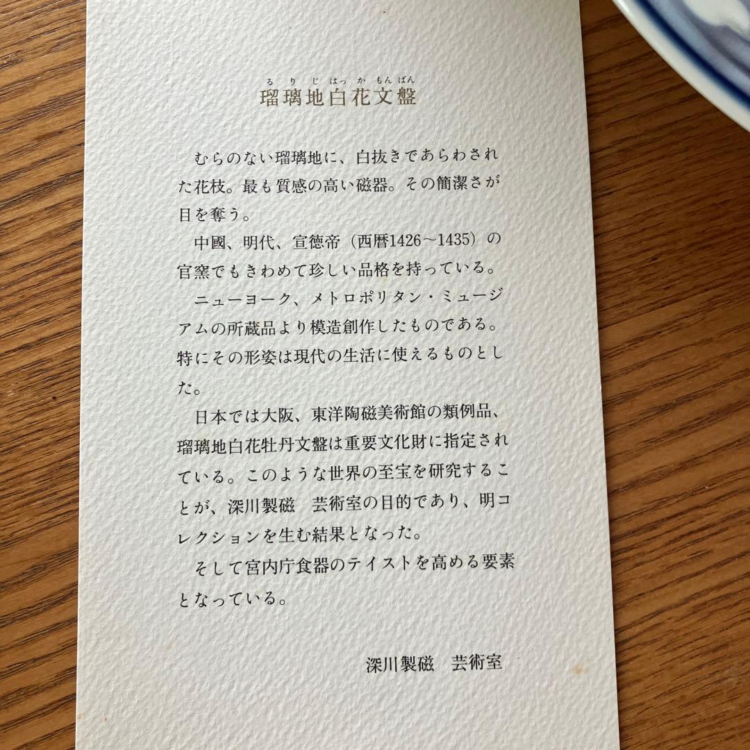 深川製磁 高級　明宣徳年製写印 瑠璃地 草花折枝白抜紋 白花紋 菓子盤 高台珍し