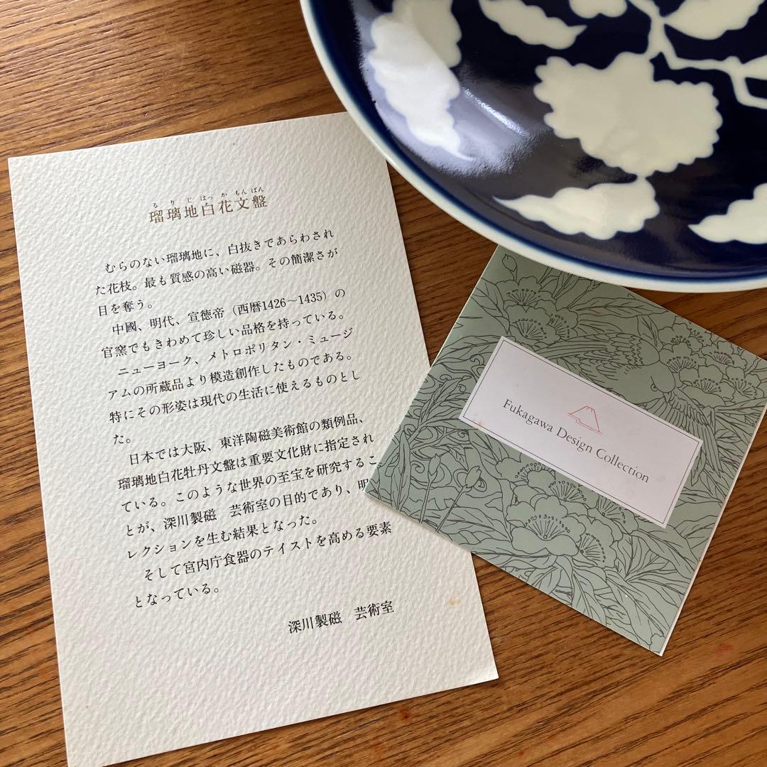 深川製磁 高級　明宣徳年製写印 瑠璃地 草花折枝白抜紋 白花紋 菓子盤 高台珍し
