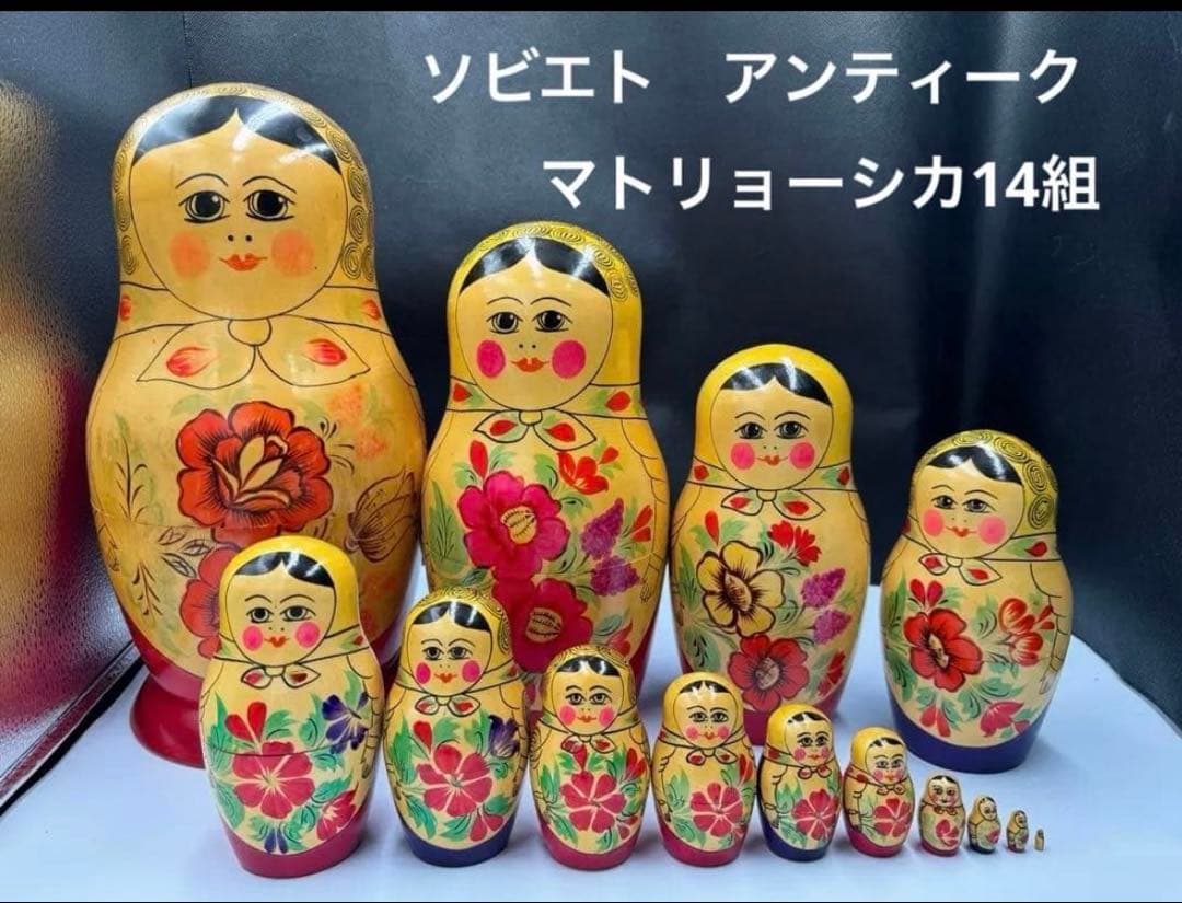 出品終了‼️ソビエト　アンティーク　セミョーノフ社、巨大なマトリョーシカ　14組