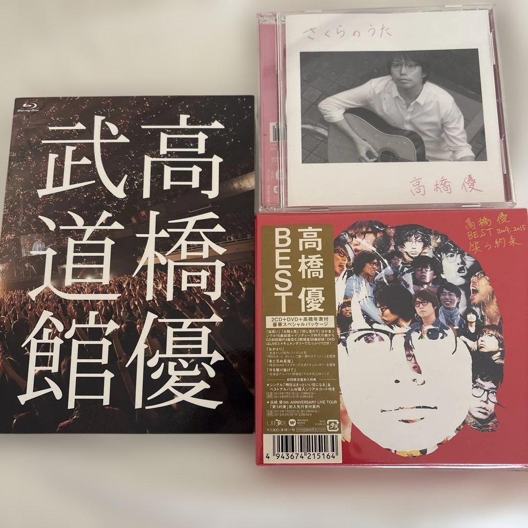 高橋優 CD&DVDセット