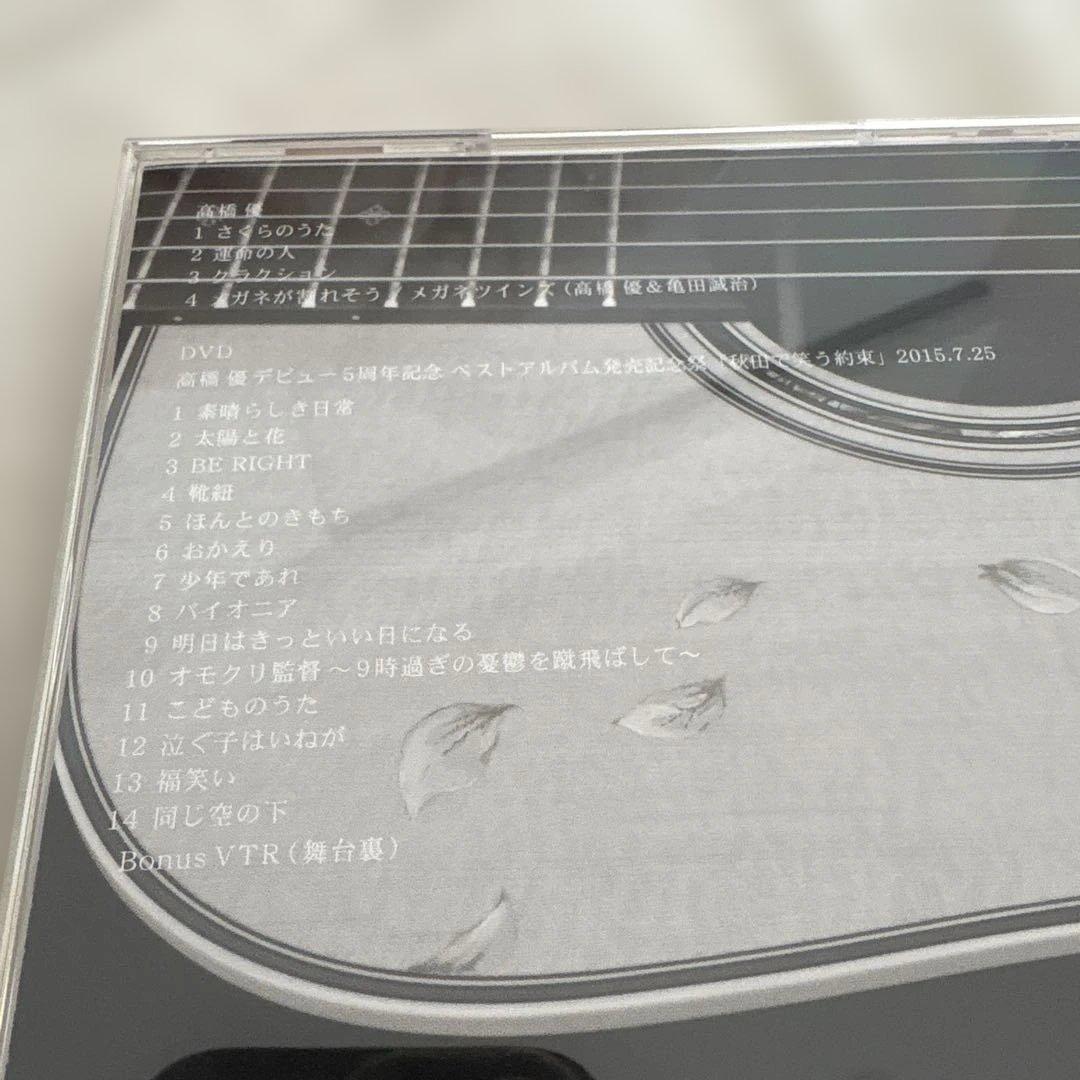 高橋優 CD&DVDセット