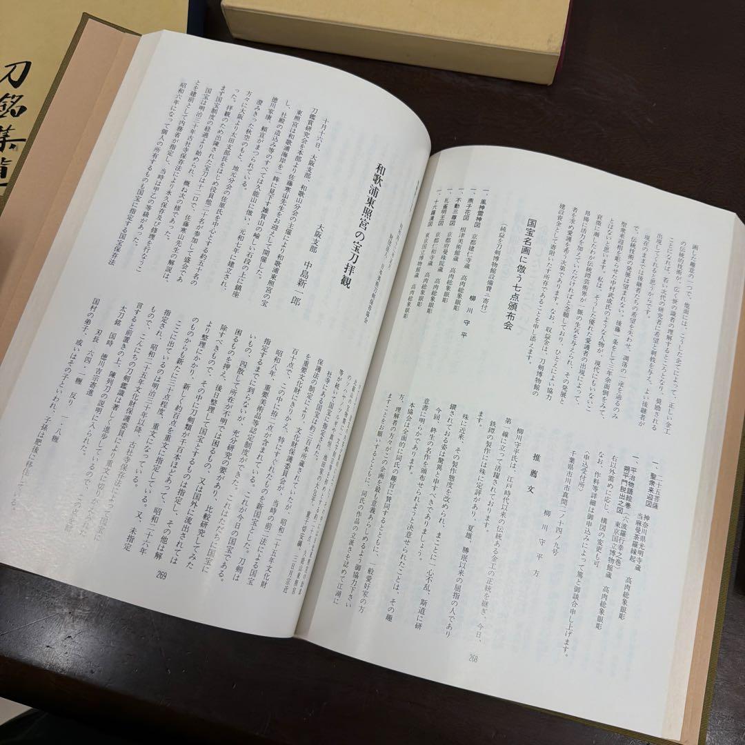 日本刀　参考資料　まとめ