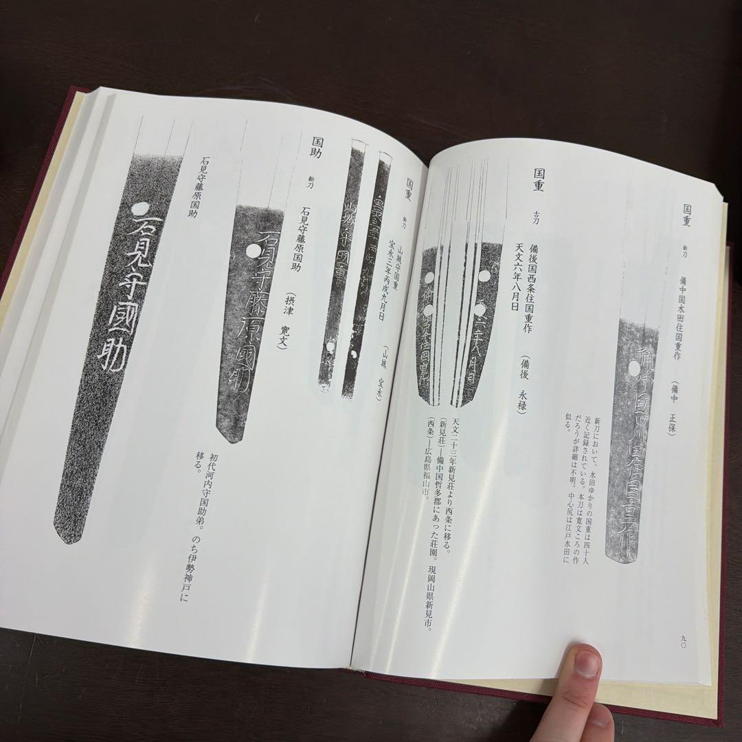 日本刀　参考資料　まとめ