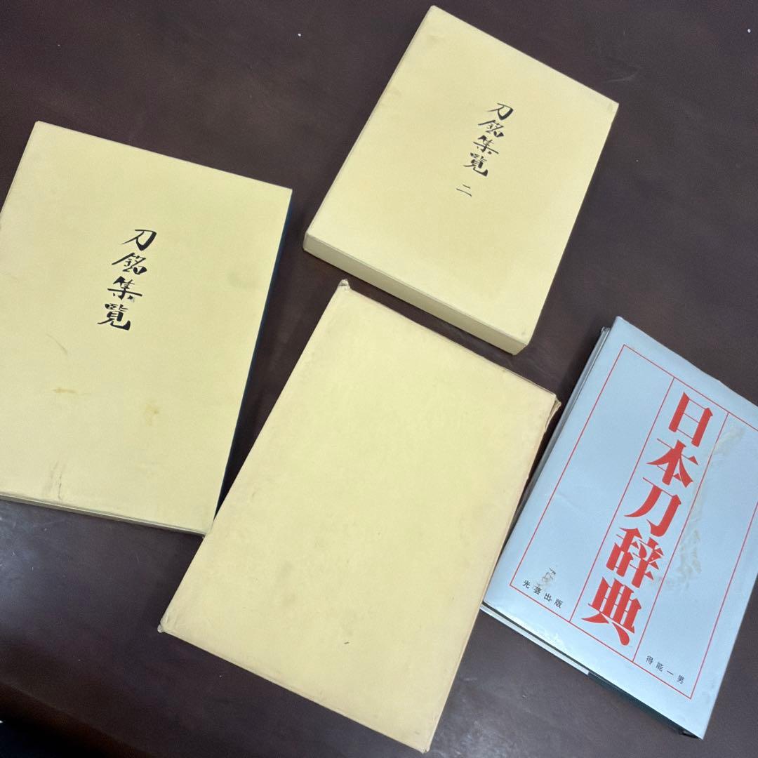日本刀　参考資料　まとめ