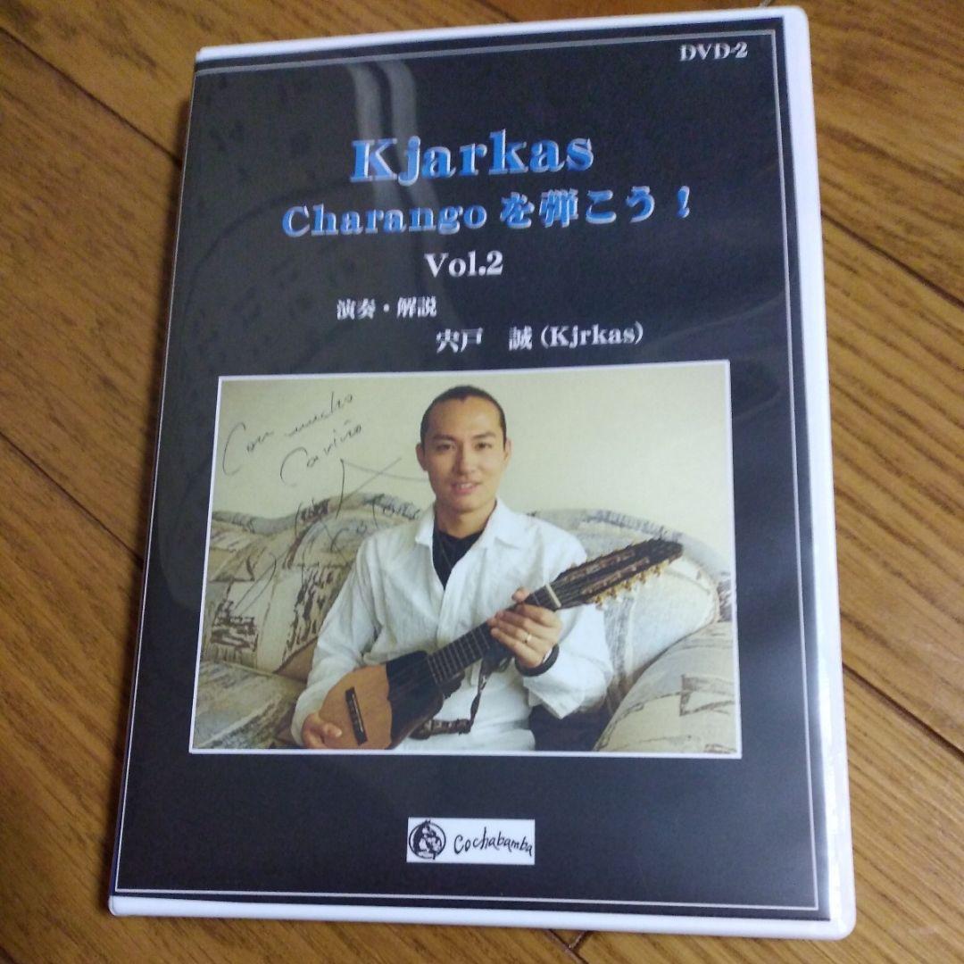 レア★Kjarkas★ Charangoを弾こう　宍戸誠　DVD　チャランゴ
