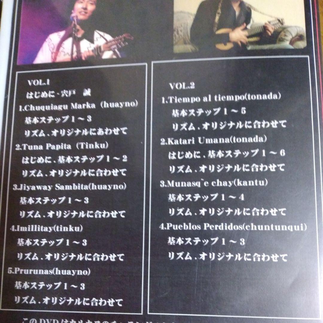 レア★Kjarkas★ Charangoを弾こう　宍戸誠　DVD　チャランゴ