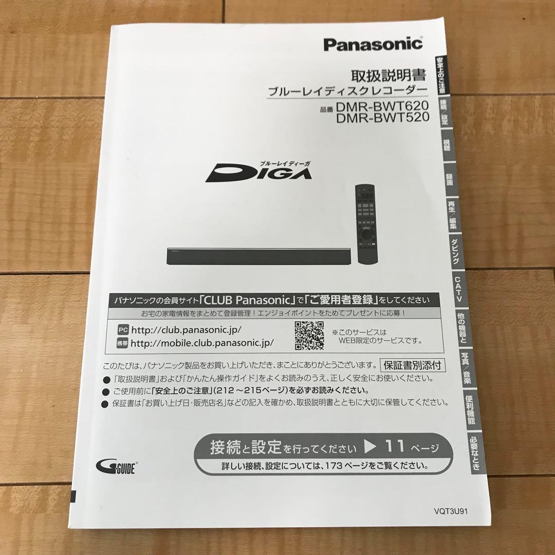 Panasonic ブルーレイレコーダー DMR-BWT620