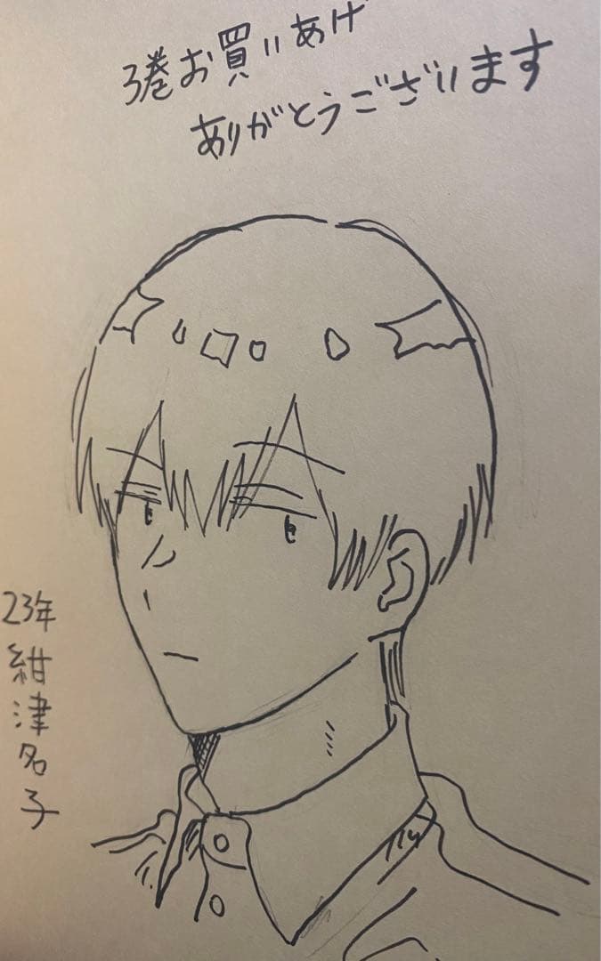 サラウンド 3 紺津名子 直筆イラスト入りサイン本 新品未読品 特典付き