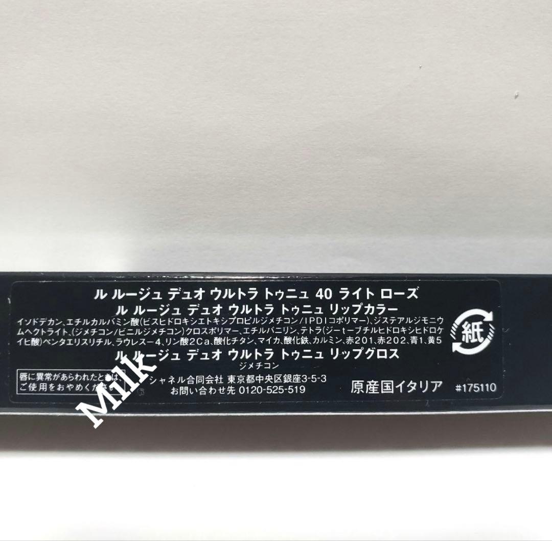 新品未開封CHANEL ルルージュ デュオウルトラトゥニュ　40 ライトローズ