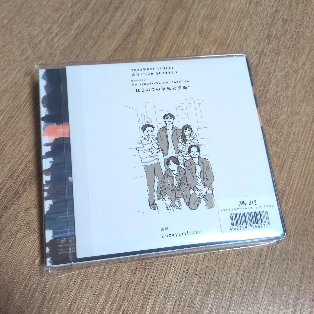 kurayamisaka「kurayamisaka yori ai wo k…」