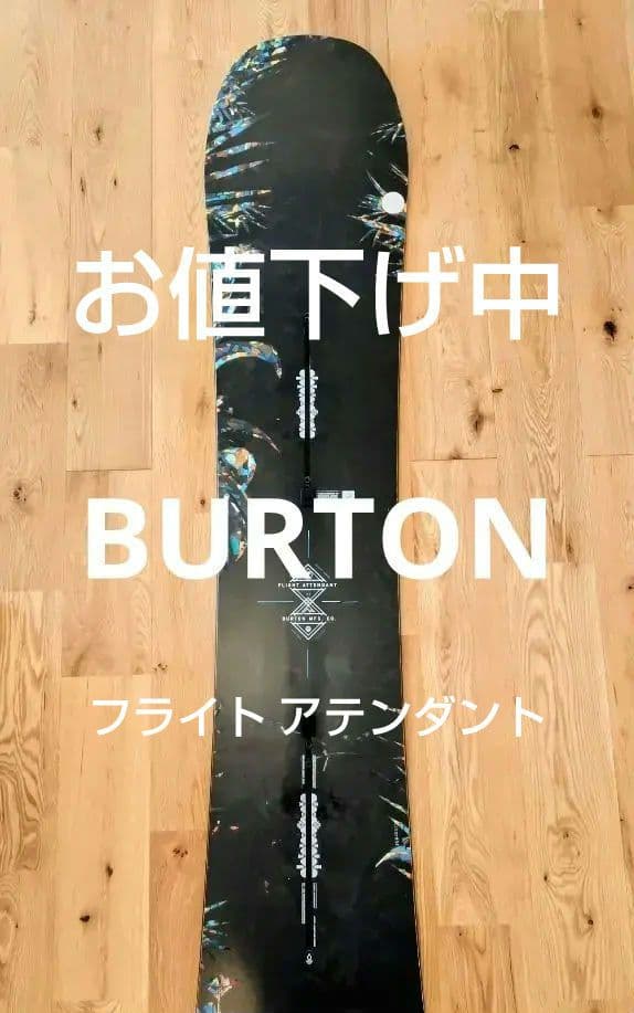 BURTON スノーボード FLIGHT ATTENDANT 159