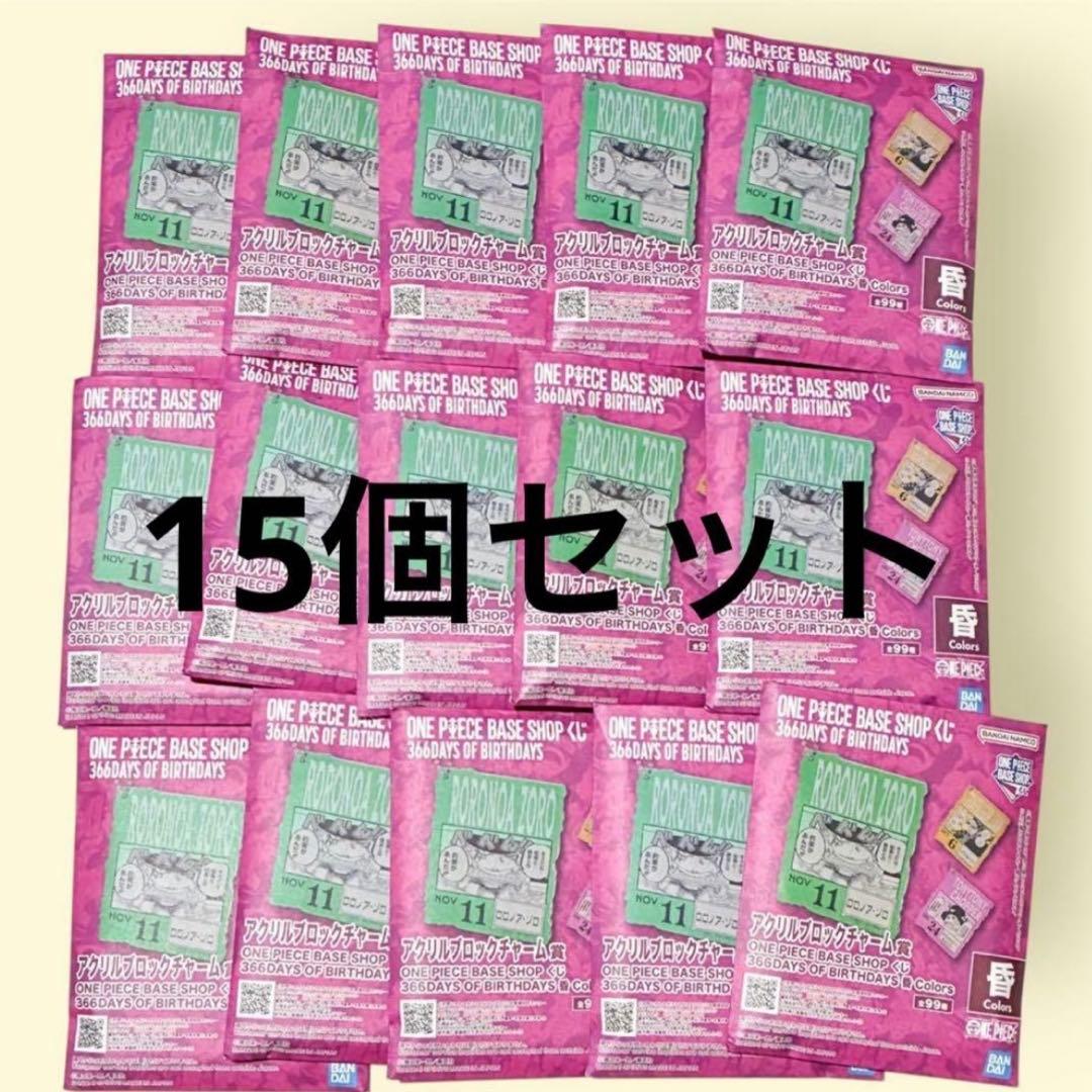 ONE PIECE ベースショップ 1番くじ　アクリルブロック10〜12月