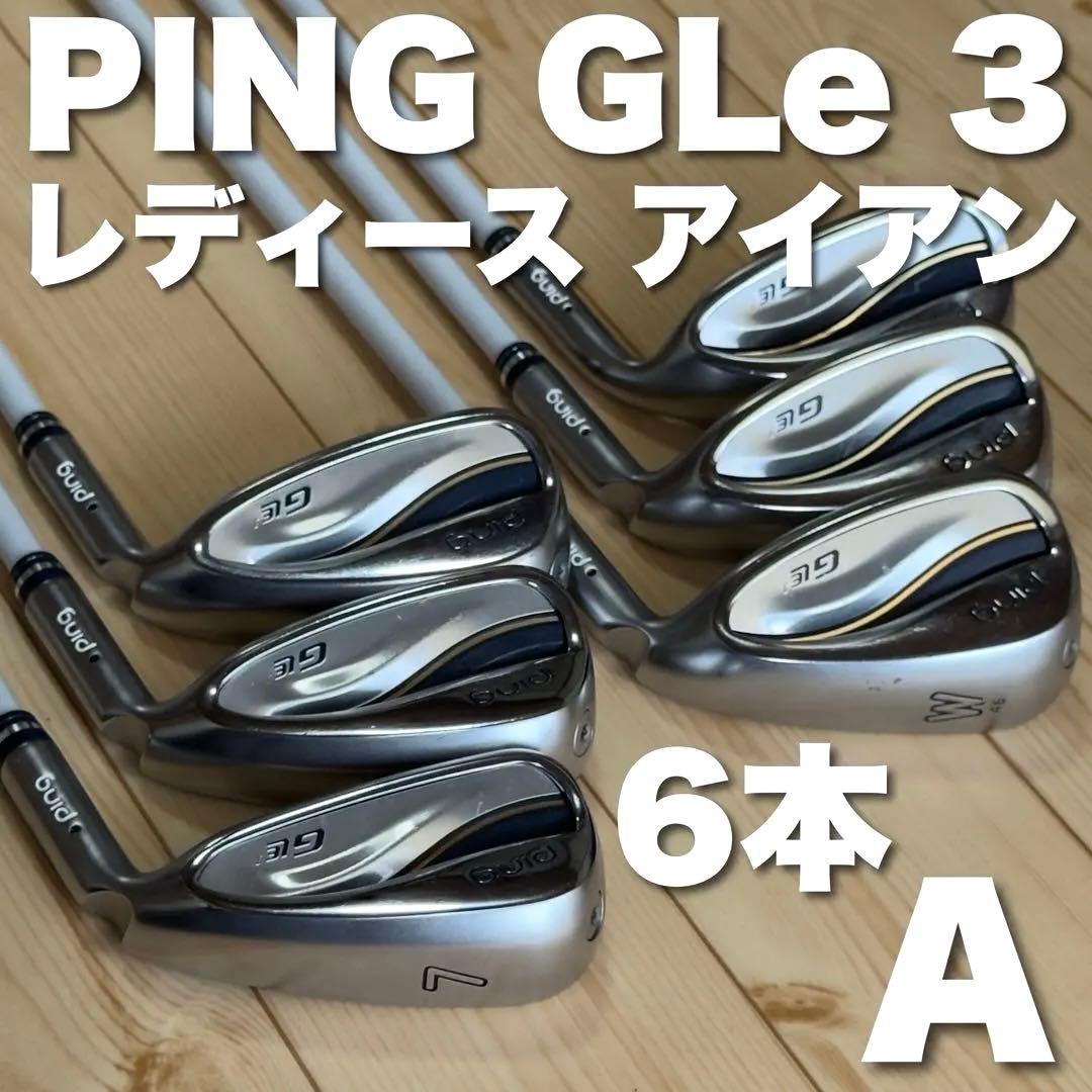 GLe3 レディース ピン アイアン A フレックス PING 6本 セット