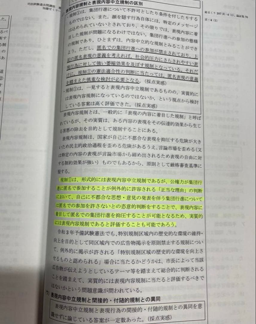加藤ゼミナール 司法試験過去問講座七法