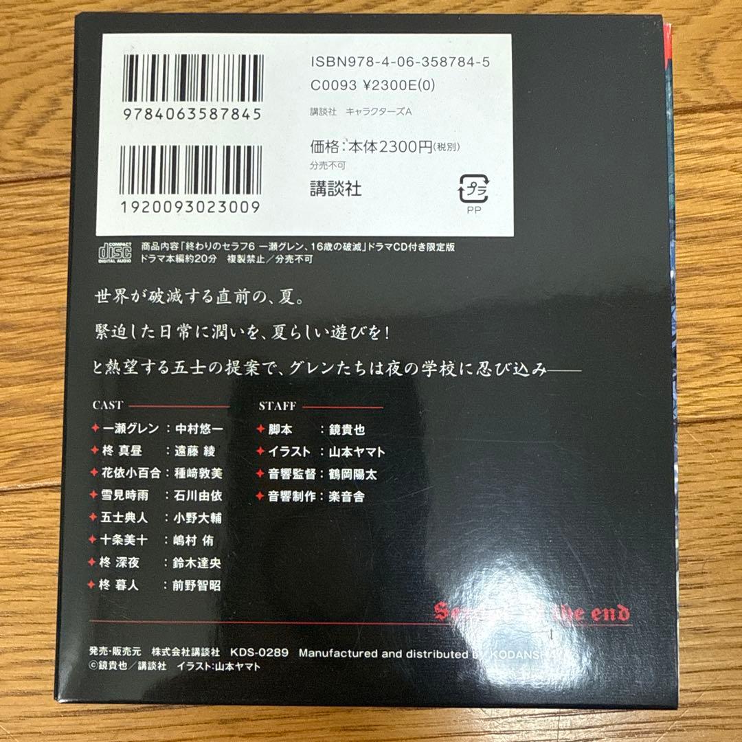 終わりのセラフ 〈初回限定生産〉