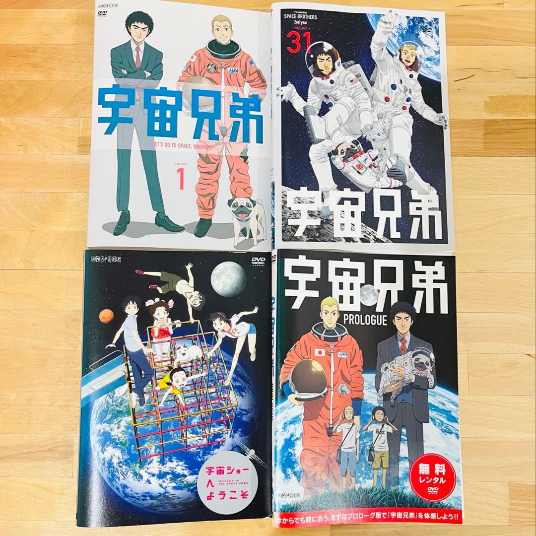 宇宙兄弟【全31巻+2作品セット】DVD アニメ 匿名配送☆即購入可