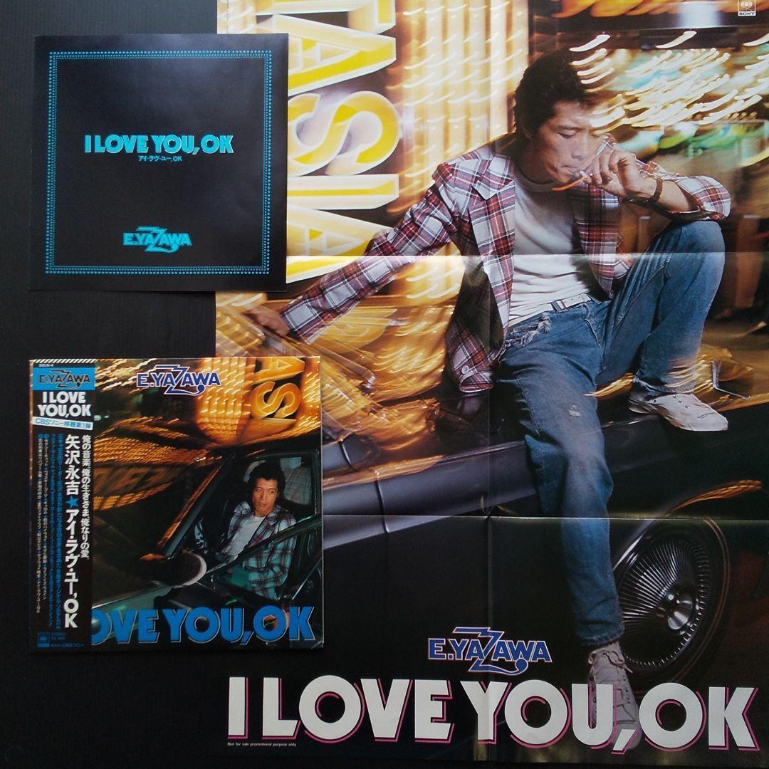 矢沢永吉　LP レコード初回盤から現在I LOVE YOU,OKポスター付27枚