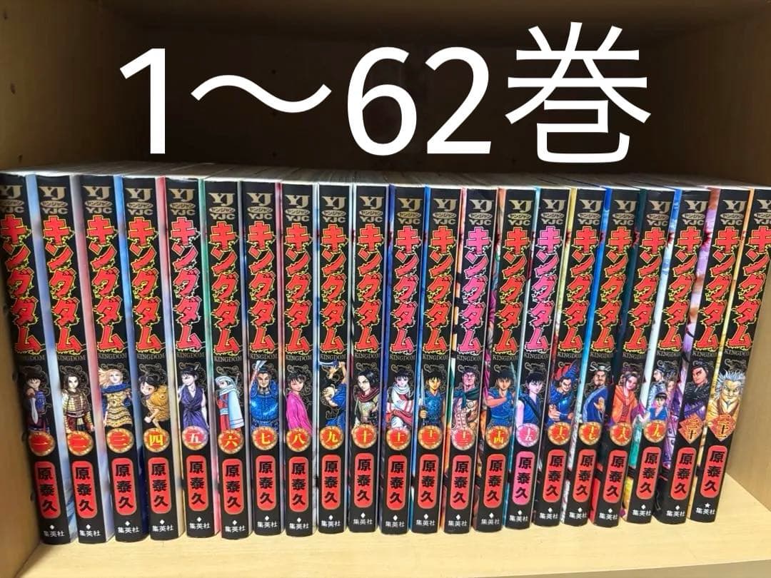 キングダムセット