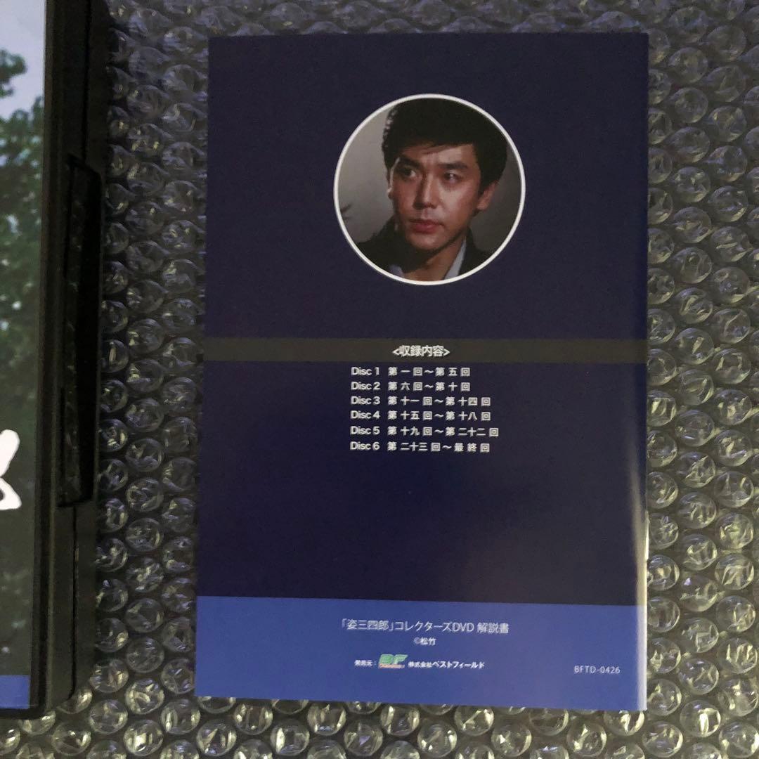 姿三四郎 コレクターズDVD BOX〈6枚組〉竹脇無我/新藤恵美