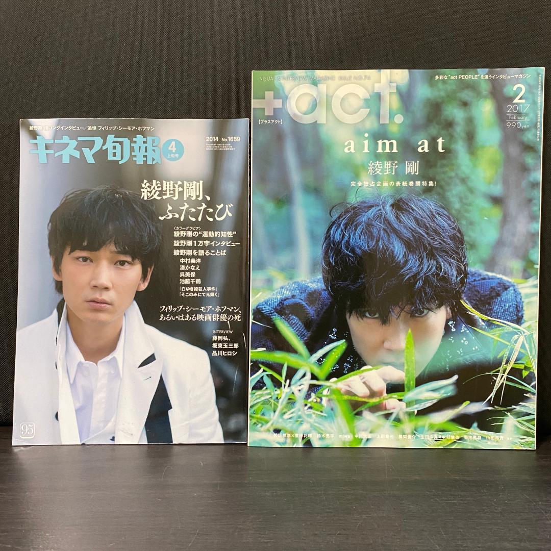 セット 綾野剛 CM NOW boys 4 キネマ旬報 1682 2015 2