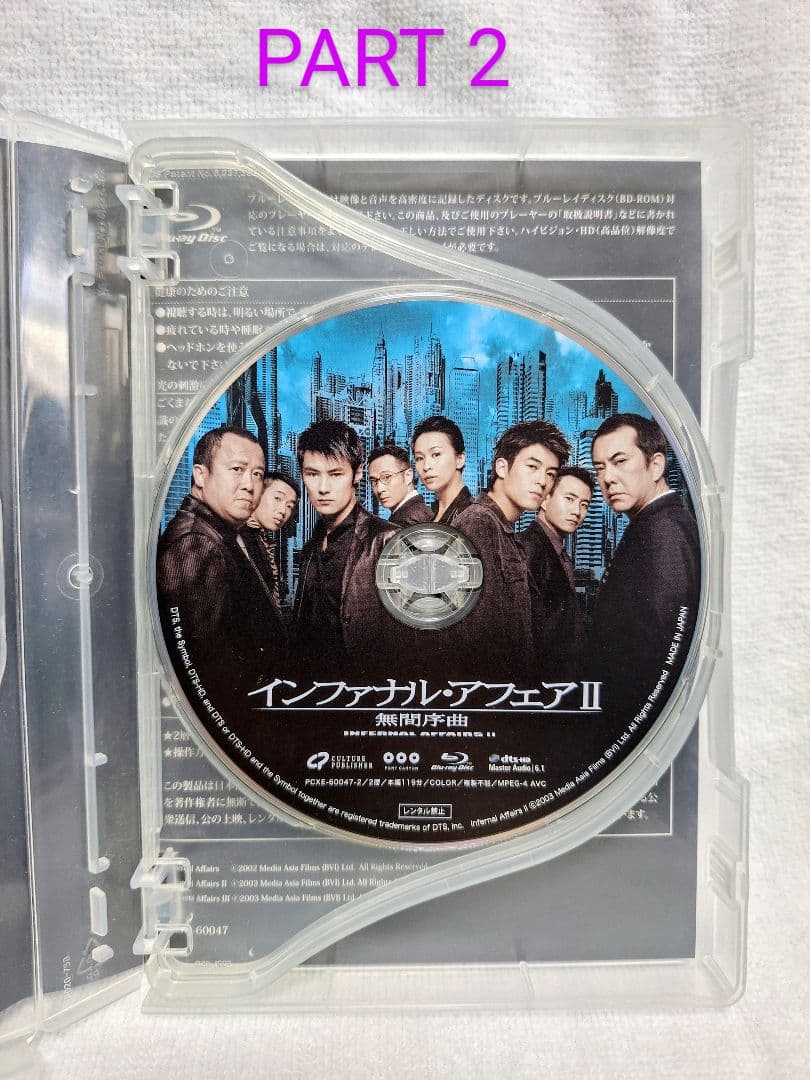 インファナル・アフェア 三部作Blu-rayスペシャル・パック〈3枚組〉　値下げ