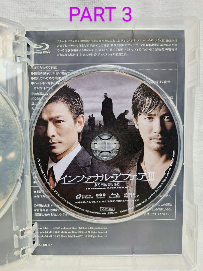 インファナル・アフェア 三部作Blu-rayスペシャル・パック〈3枚組〉　値下げ
