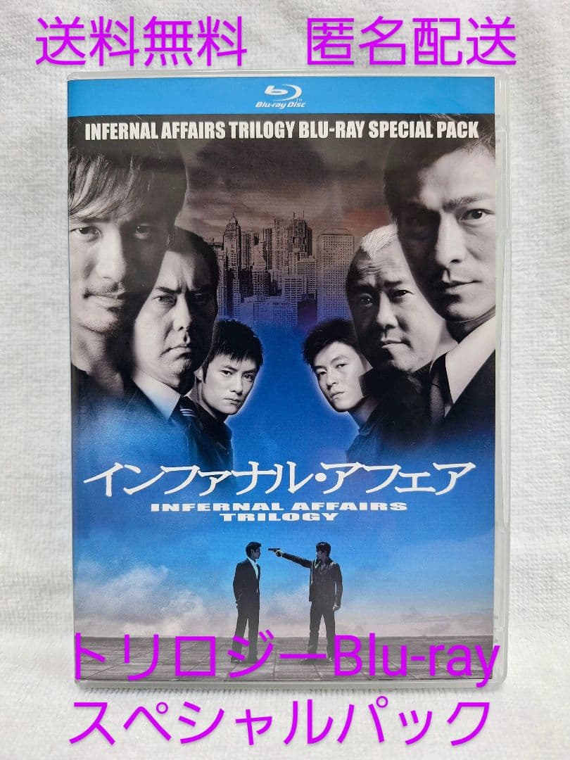 インファナル・アフェア 三部作Blu-rayスペシャル・パック〈3枚組〉　値下げ