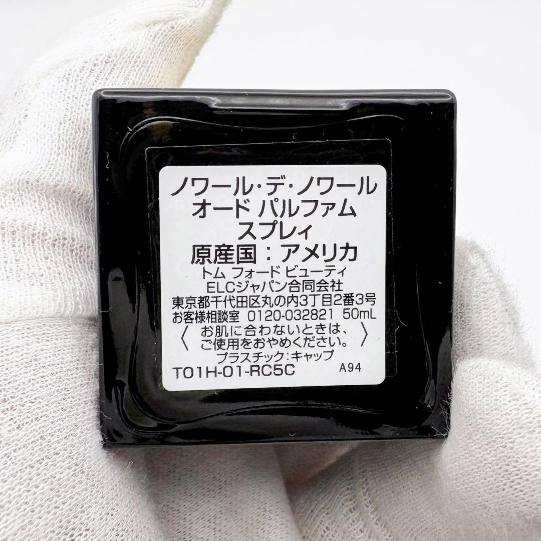 トムフォード ノワール・デ・ノワール オードパルファム 50ml 美品