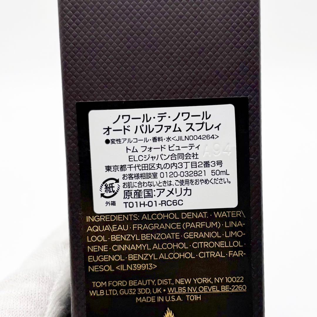 トムフォード ノワール・デ・ノワール オードパルファム 50ml 美品