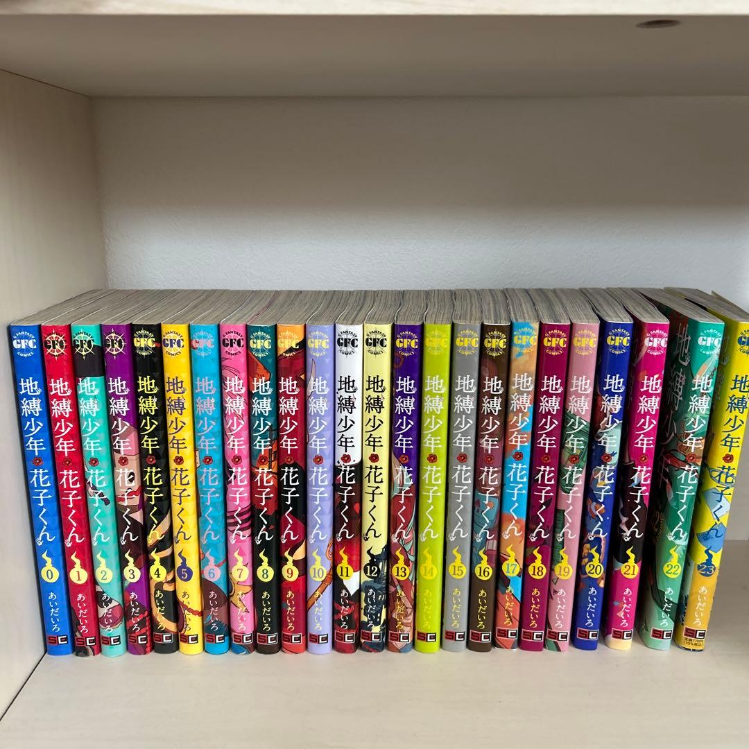 良品❗️地縛少年花子くん全巻 0〜23巻 あいだいろ