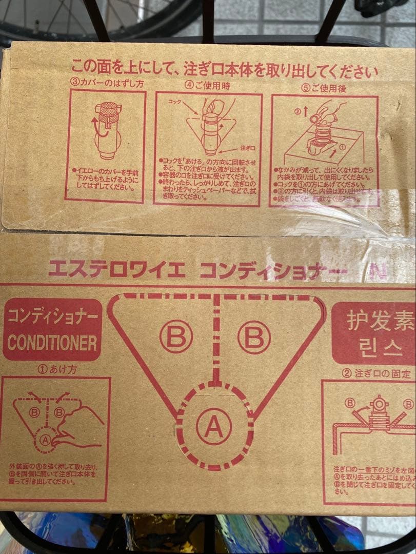 POLA エステロワイエ コンディショナー 10L 新品未使用