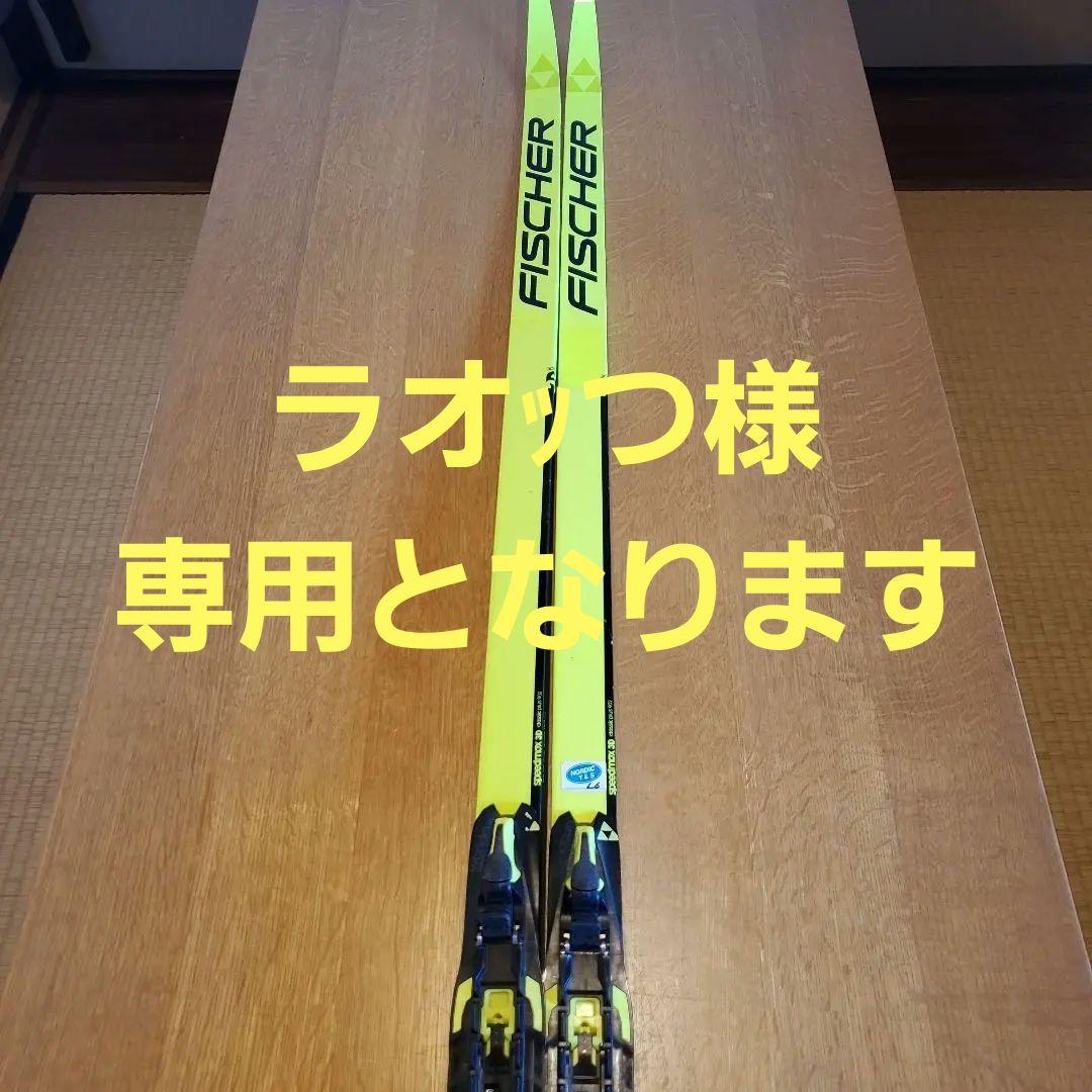 ラオッつ。スキー板　FISCHER 　202㎝。