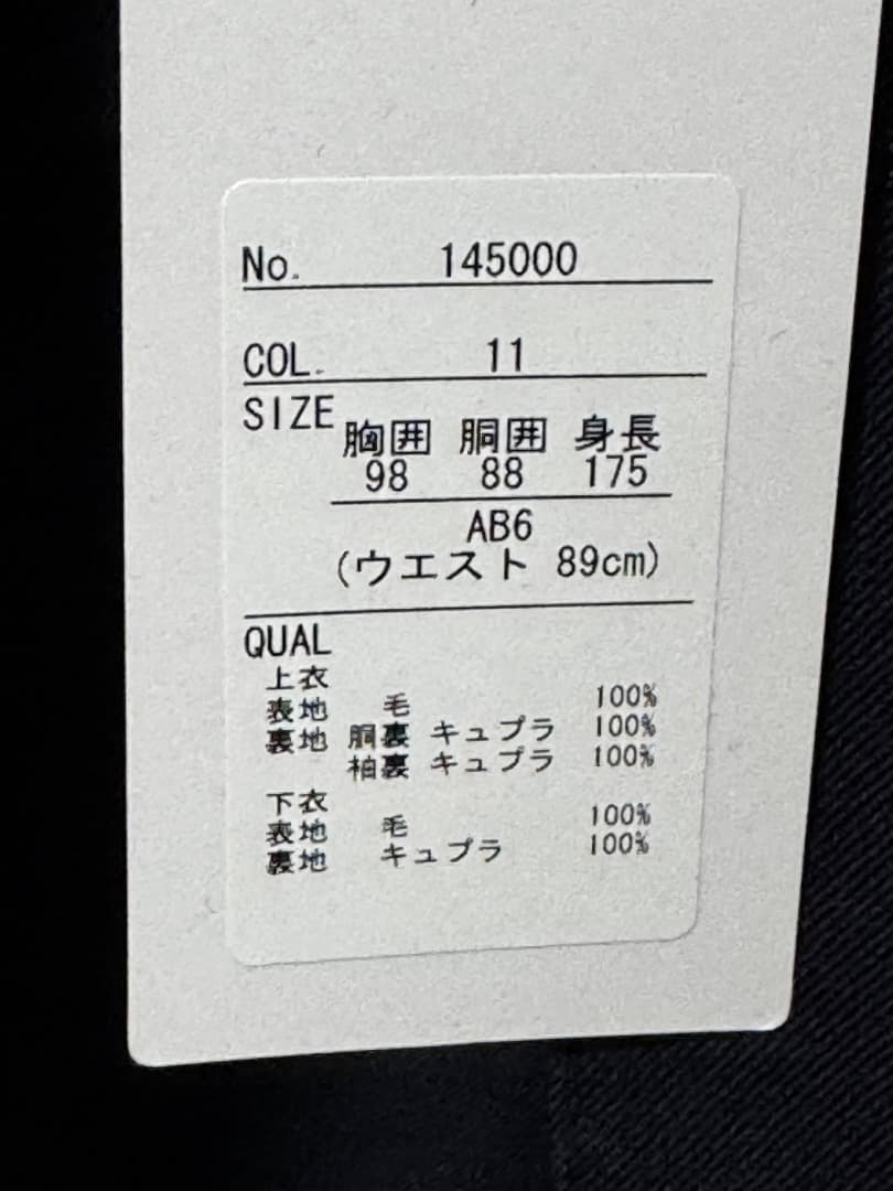 SAVILE ROW プレミアムスタンダードスーツ【匠】145000 AB6