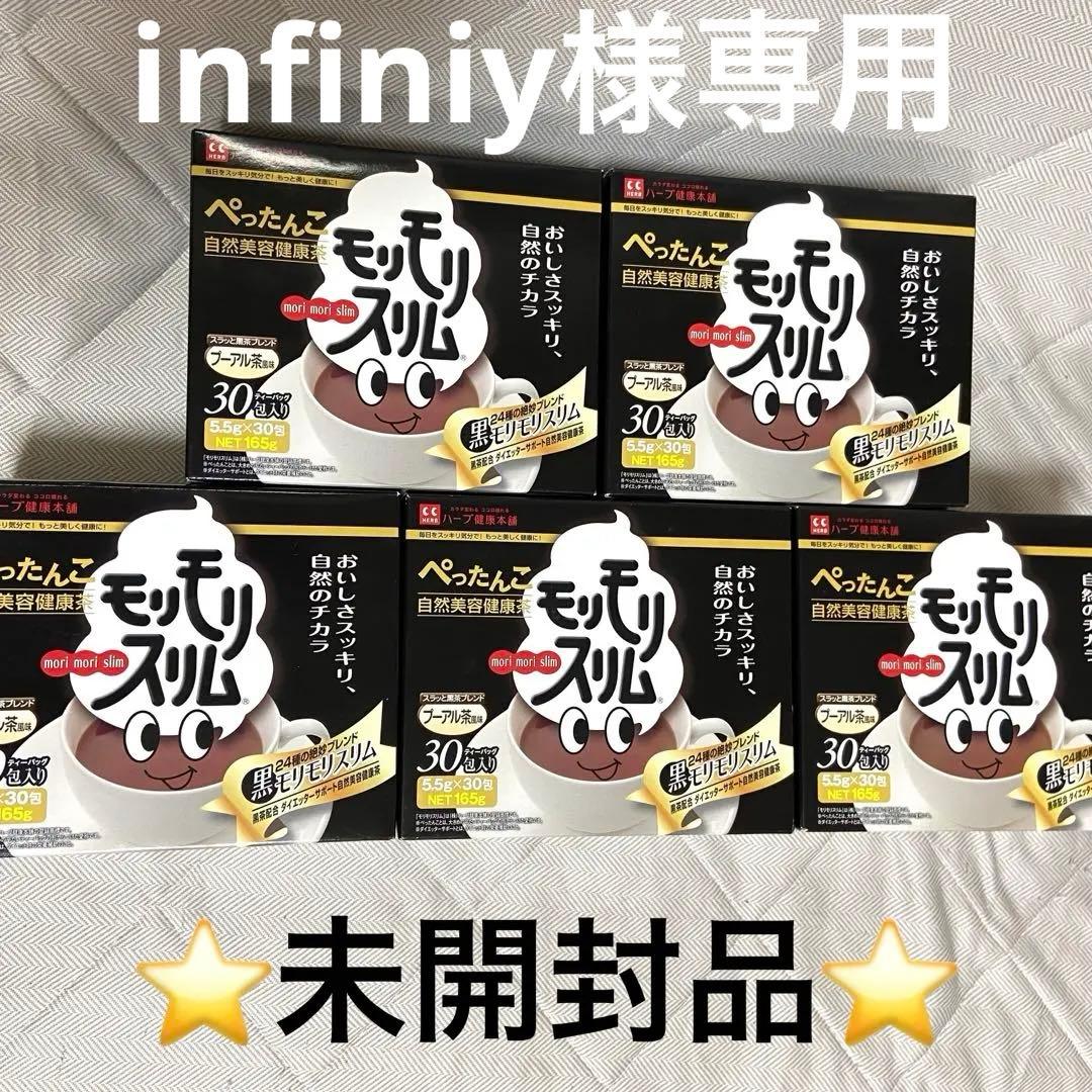 黒モリモリスリム プーアール茶風味　ティーバッグ 30包 5箱セット