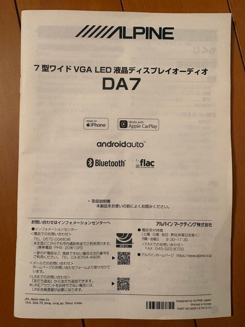 アルパイン(ALPINE) 7インチディスプレイオーディオ DA7