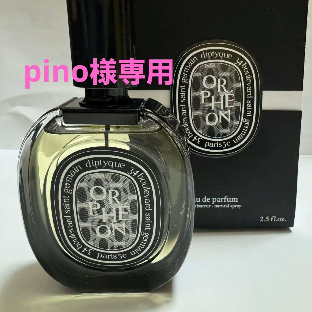 香水(ユニセックス) diptyque Orpheon Eau de Parfum 75ml