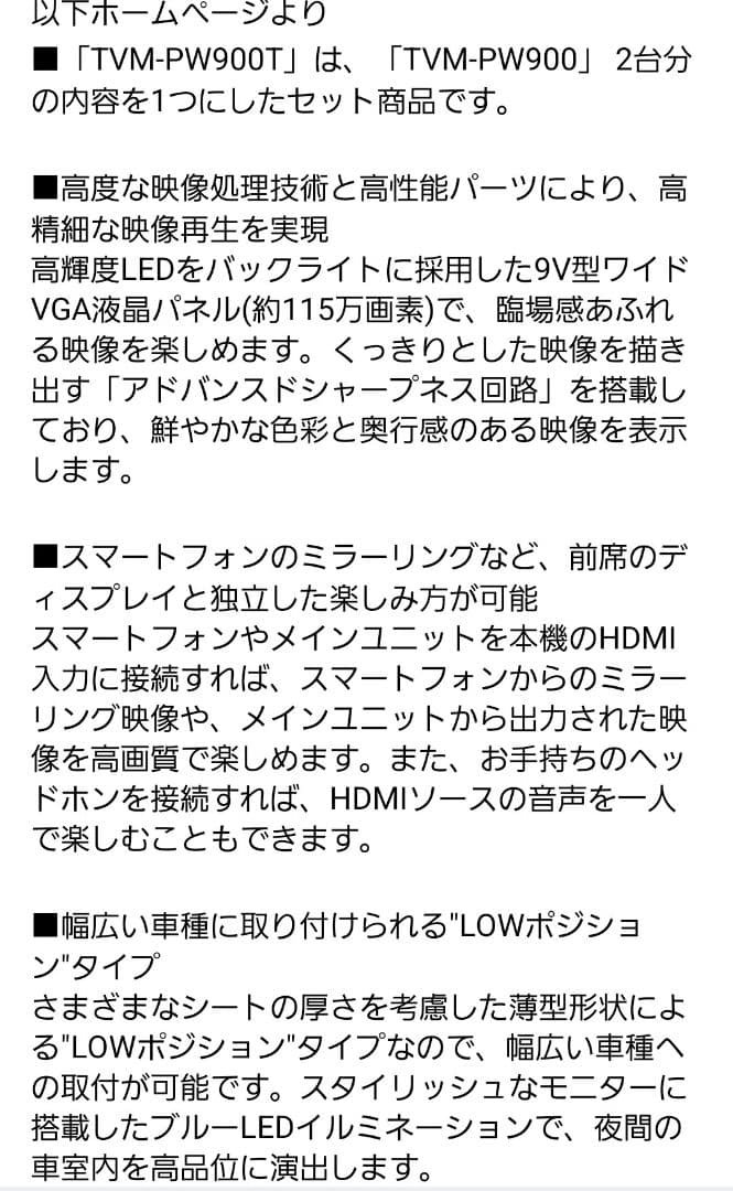 ヘッドレストモニター TVM-PW900T 2台セット