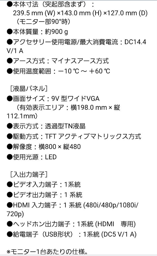 ヘッドレストモニター TVM-PW900T 2台セット