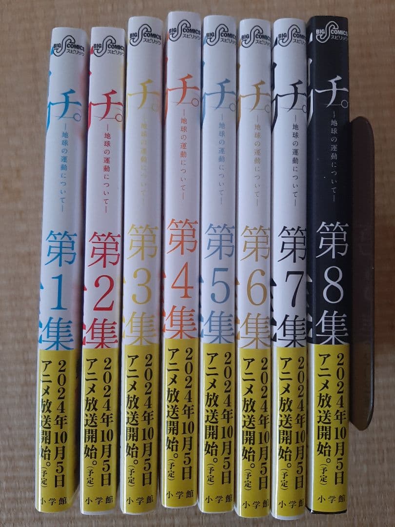 チ。 シール付き 全巻セット