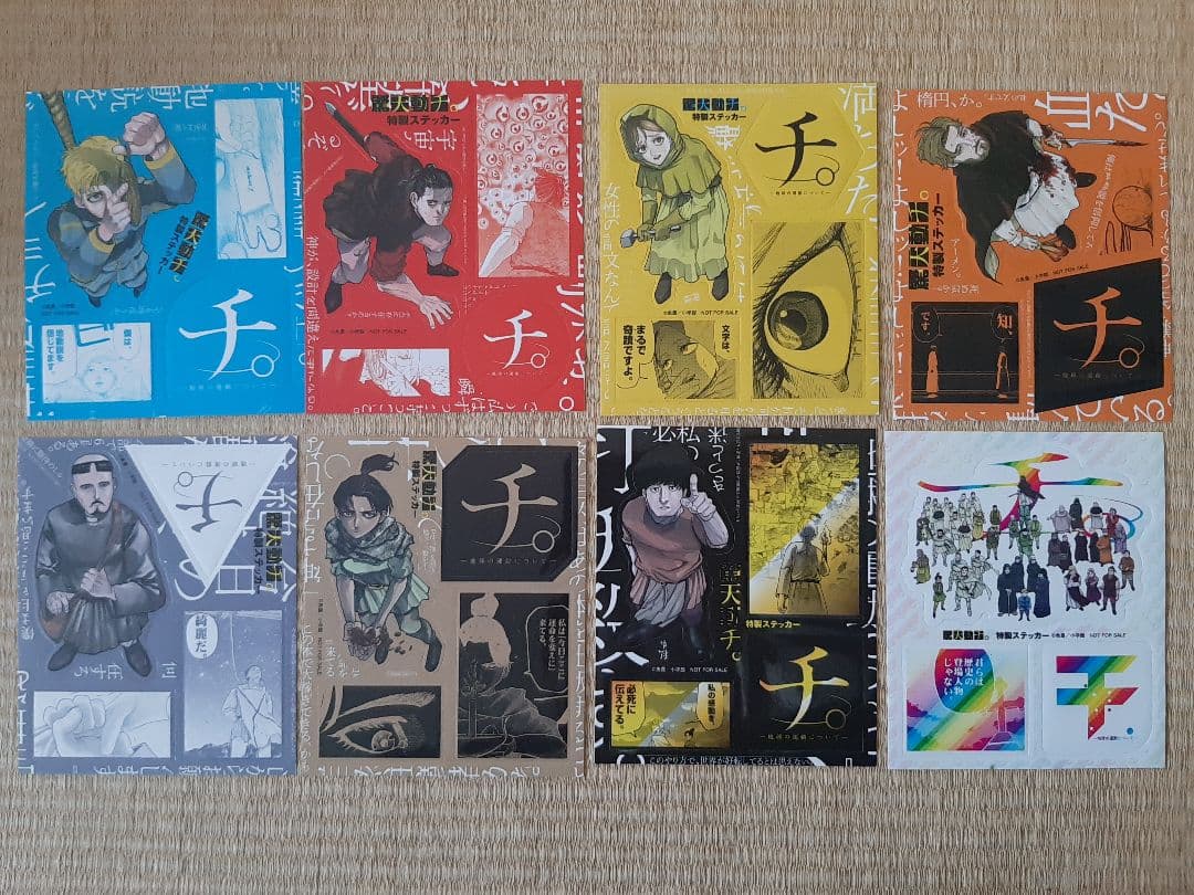 チ。 シール付き 全巻セット