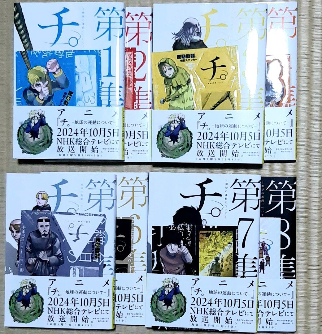 チ。 シール付き 全巻セット