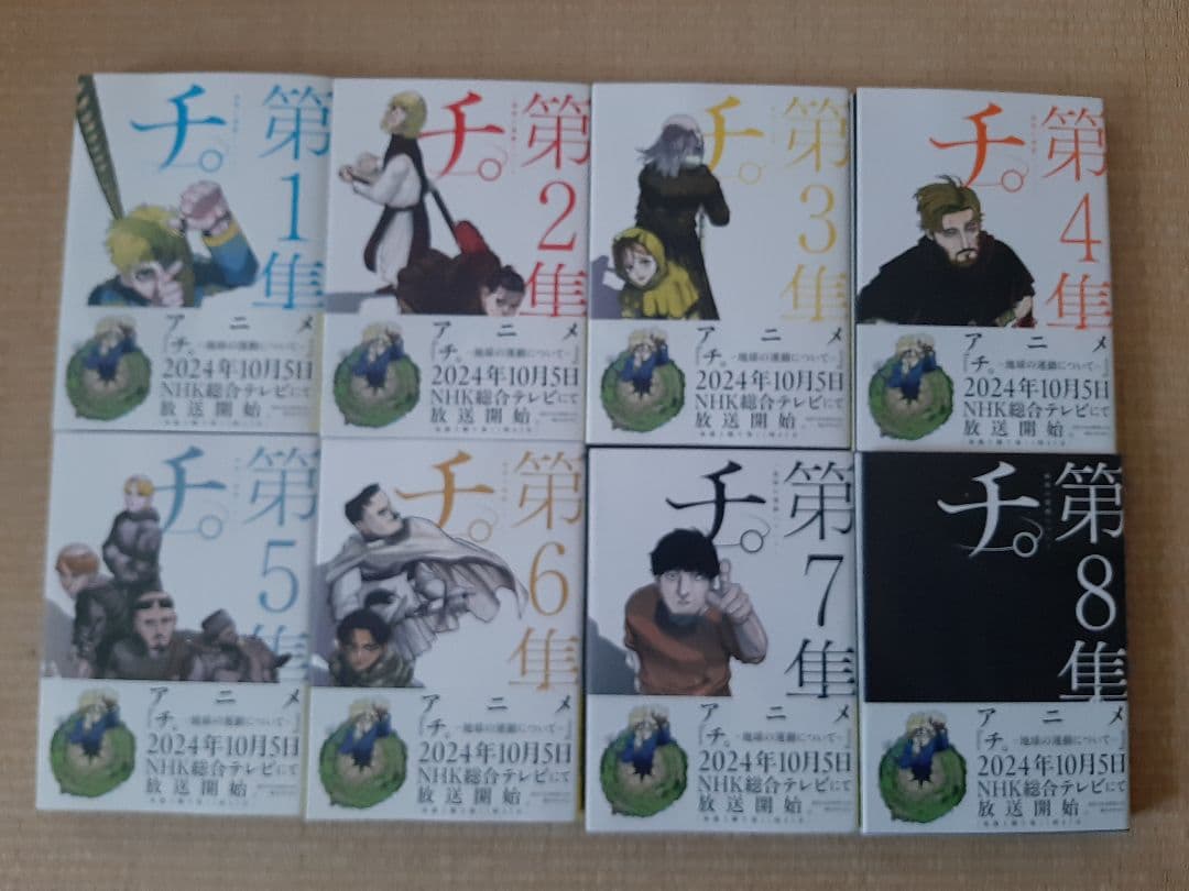 チ。 シール付き 全巻セット